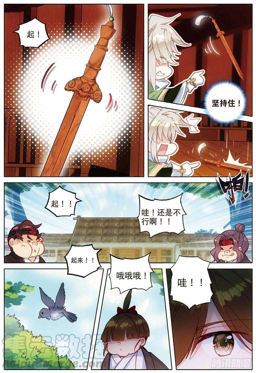 一念永恒4 紫气驭鼎功（下）