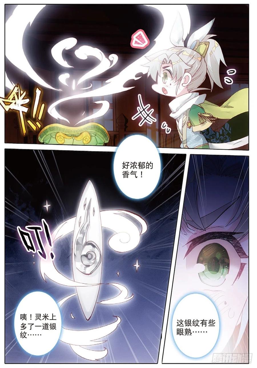 一念永恒5 炼灵（上）