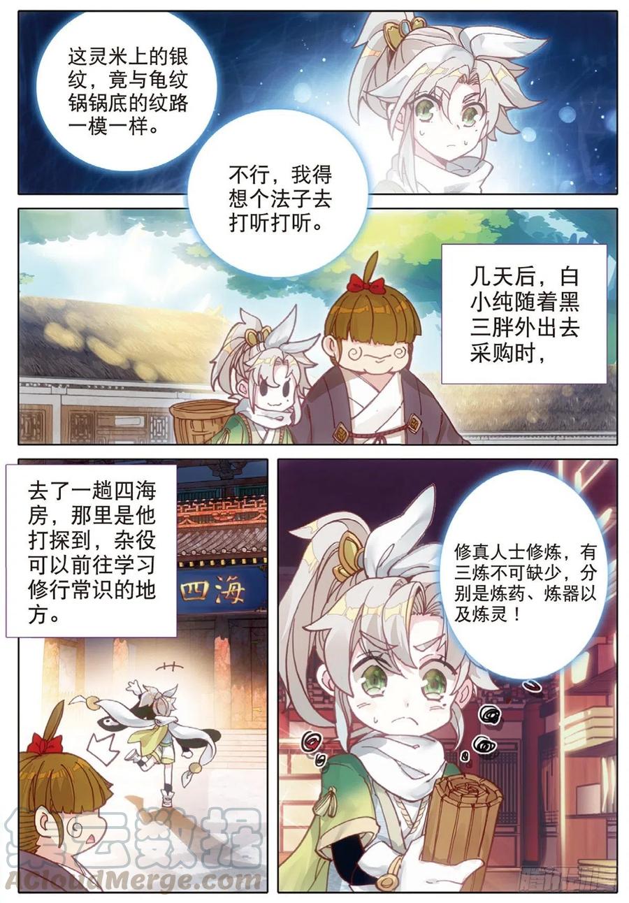 一念永恒5 炼灵（上）