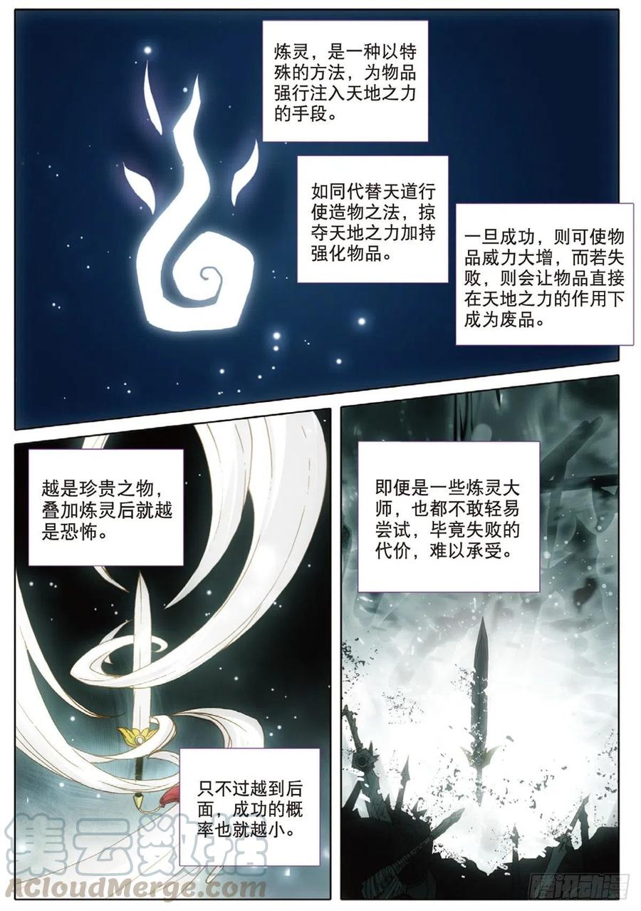 一念永恒5 炼灵（上）