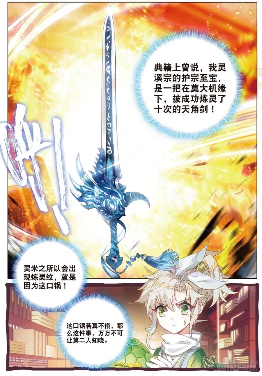 一念永恒5 炼灵（上）