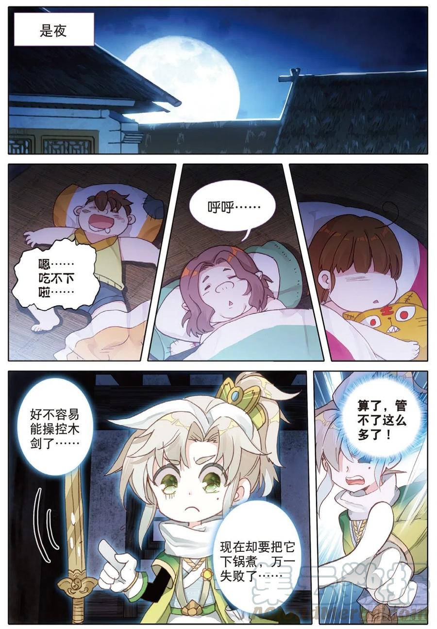 一念永恒5 炼灵（上）