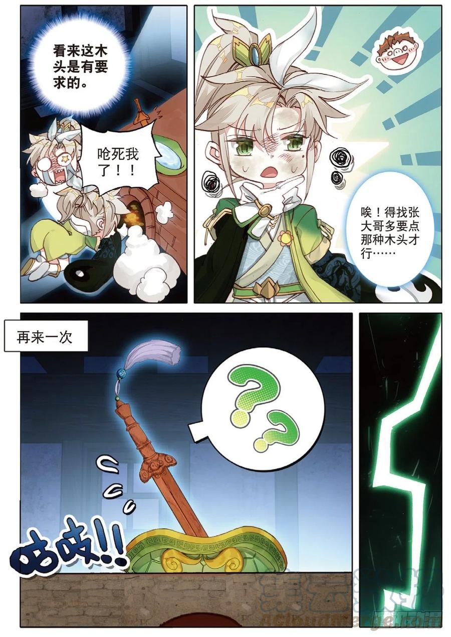 一念永恒5 炼灵（上）