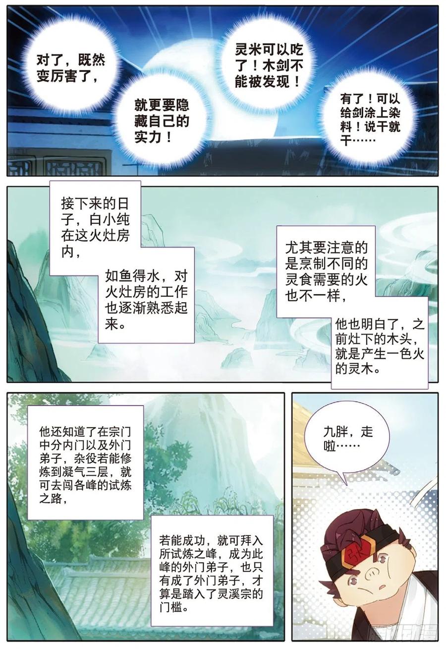 一念永恒5 炼灵（下）
