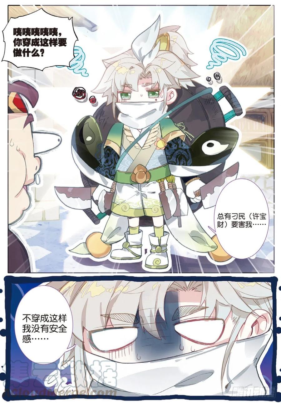一念永恒5 炼灵（下）