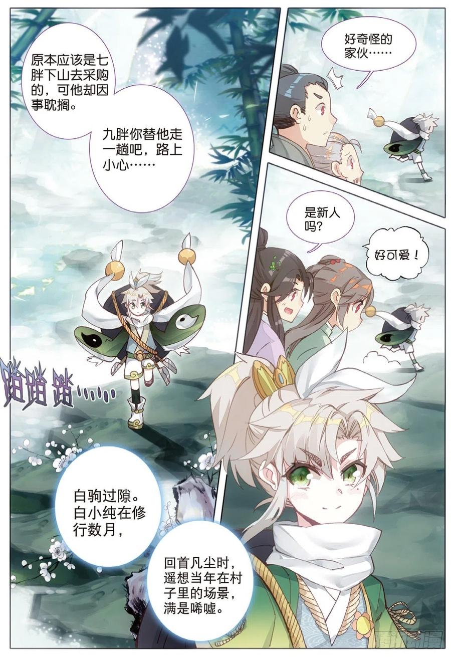 一念永恒5 炼灵（下）