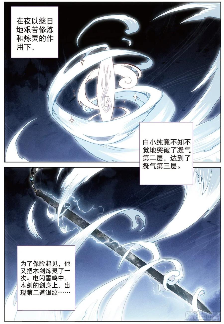 一念永恒7 破茧（上）