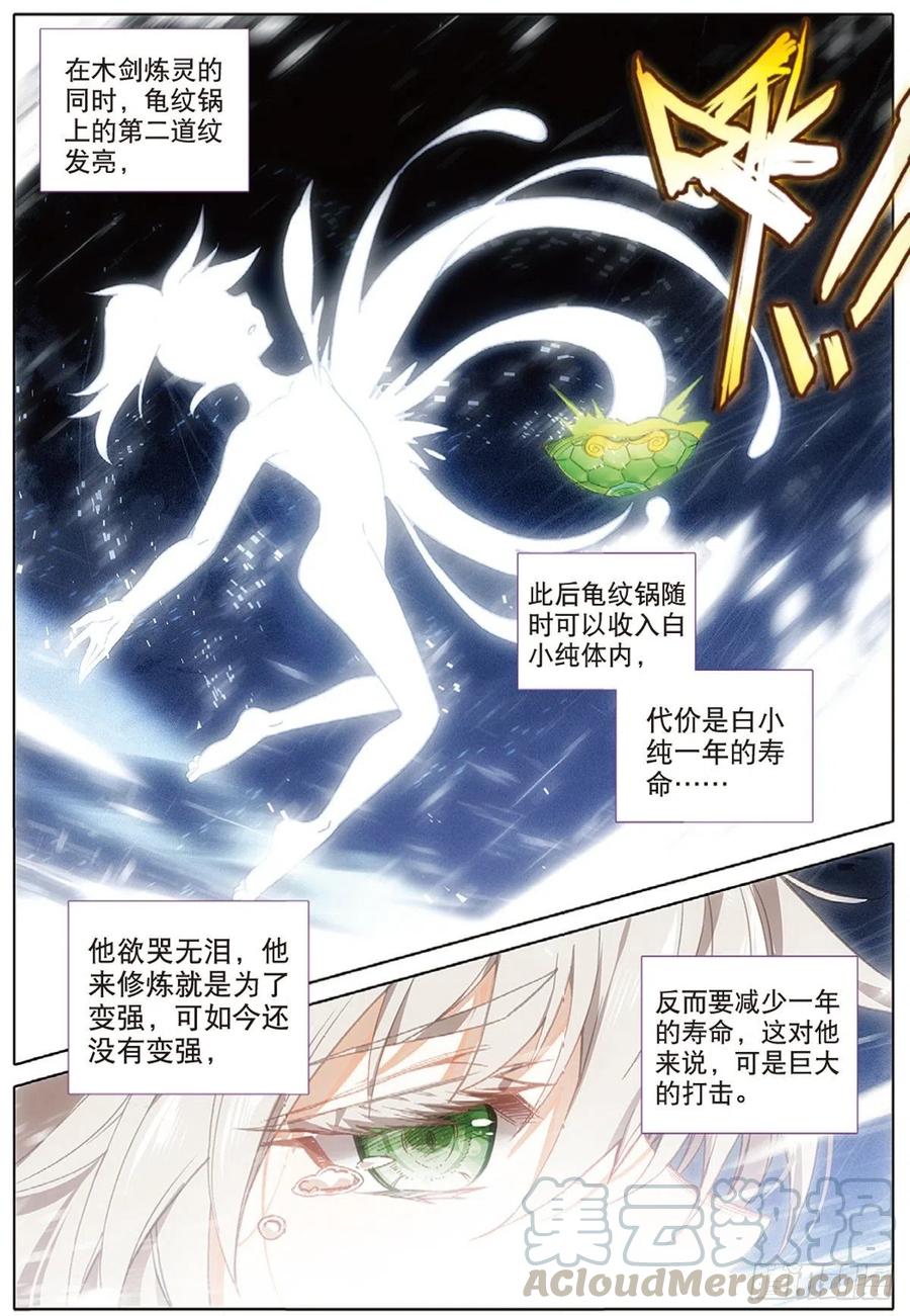 一念永恒7 破茧（上）