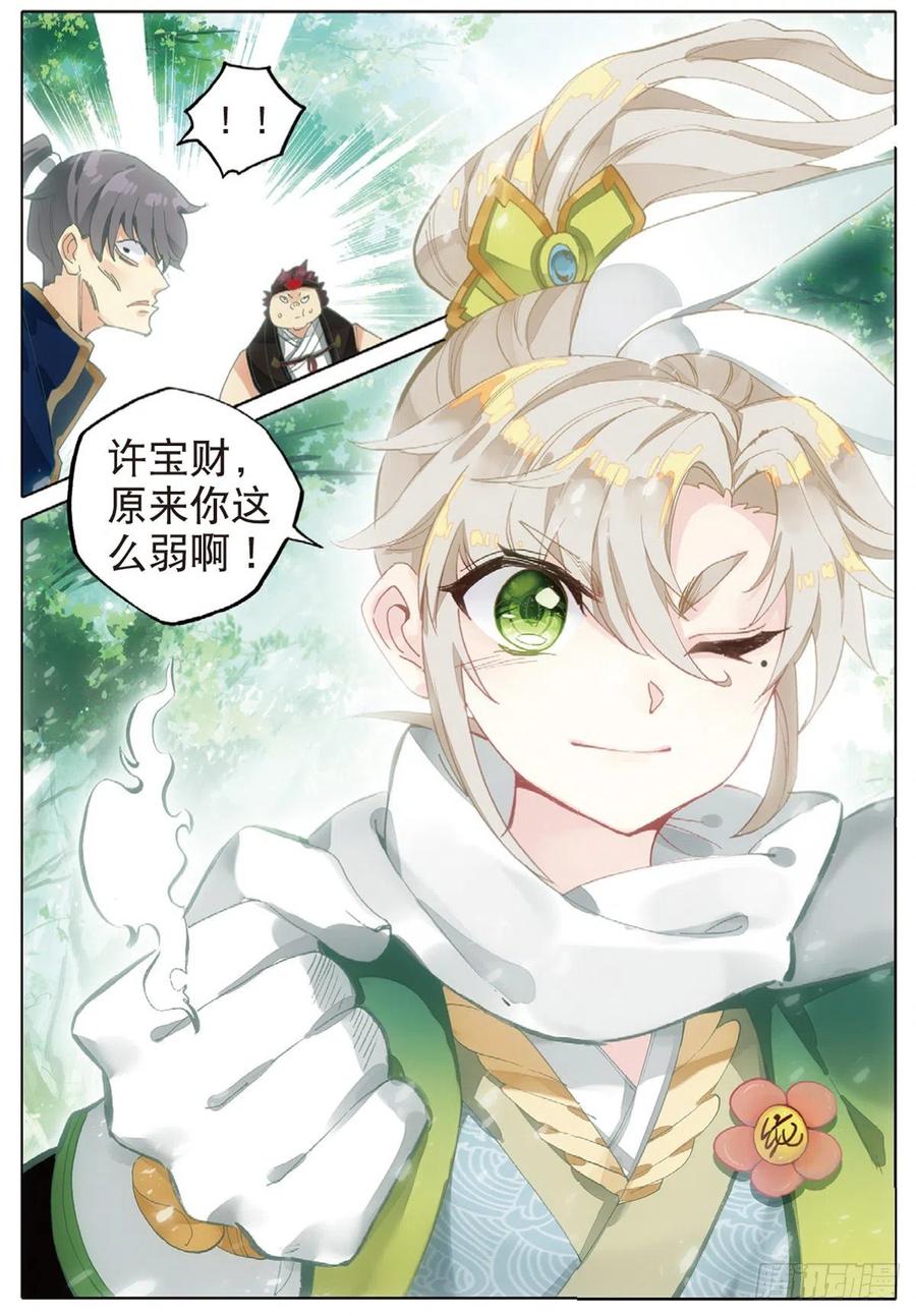 一念永恒7 破茧（下）