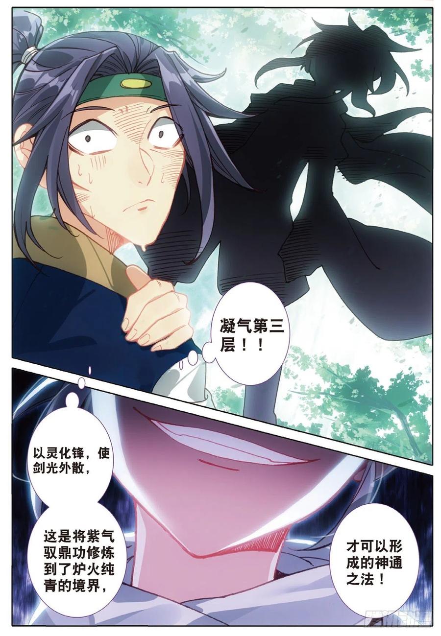 一念永恒7 破茧（下）