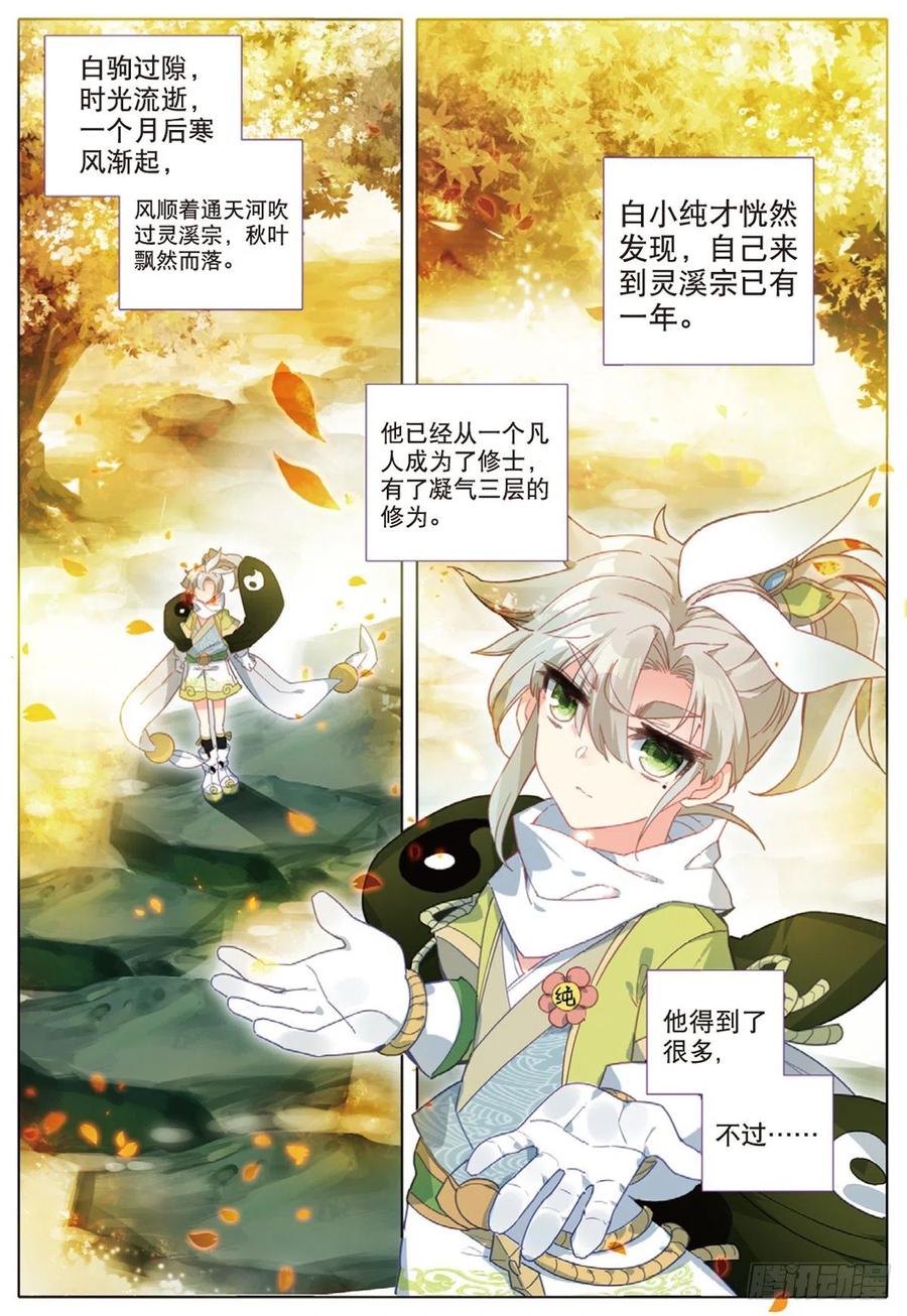 一念永恒8 天之骄子（上）