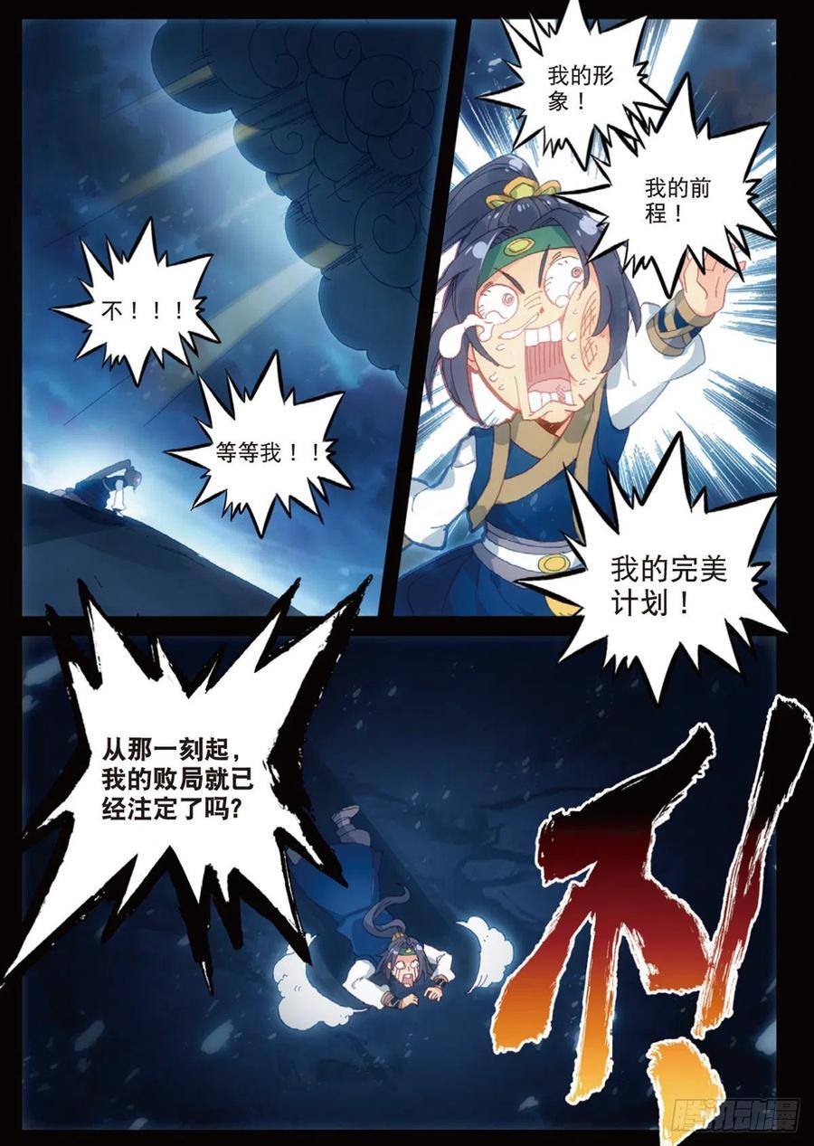一念永恒8 天之骄子（上）