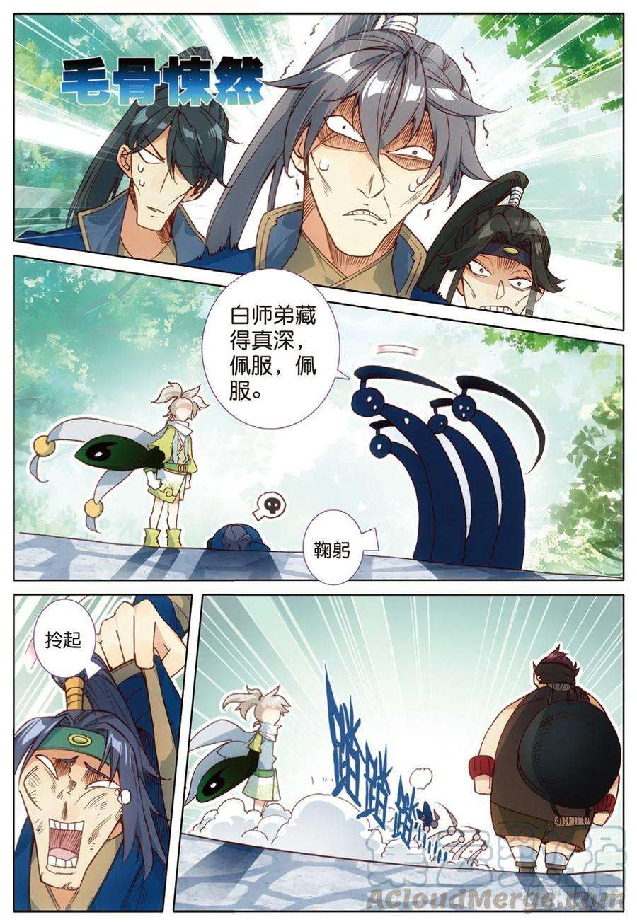 一念永恒8 天之骄子（上）