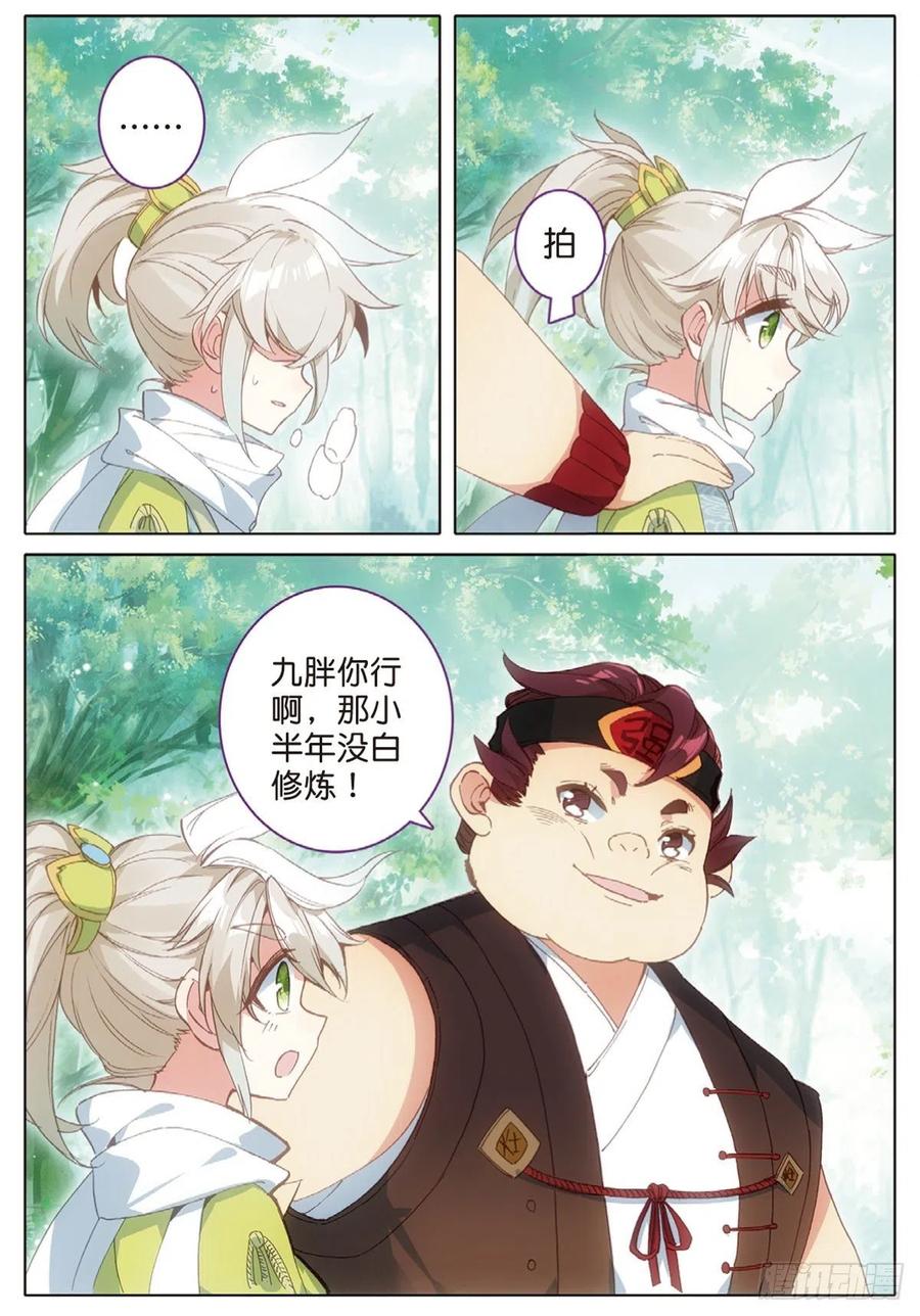 一念永恒8 天之骄子（上）
