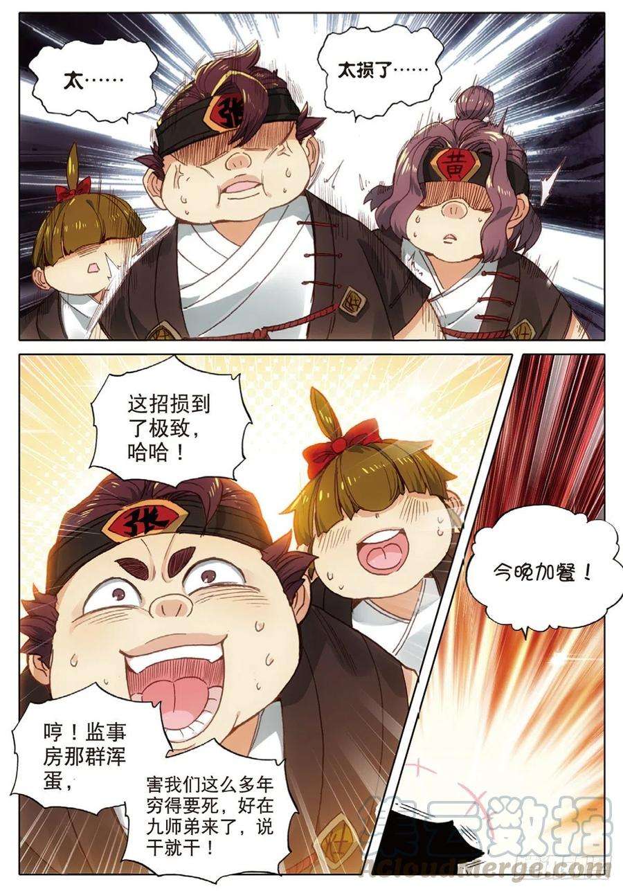 一念永恒8 天之骄子（下）