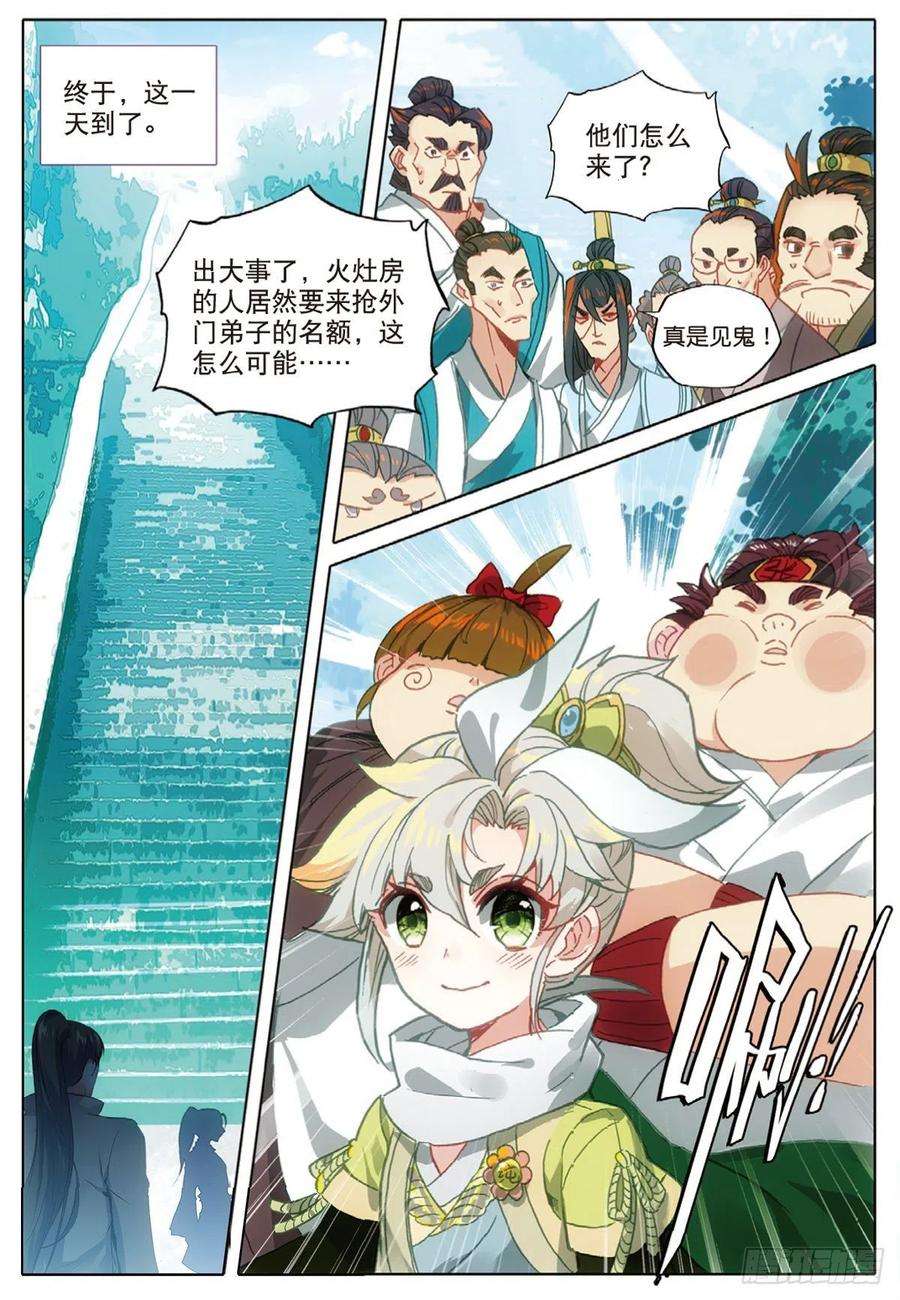 一念永恒8 天之骄子（下）