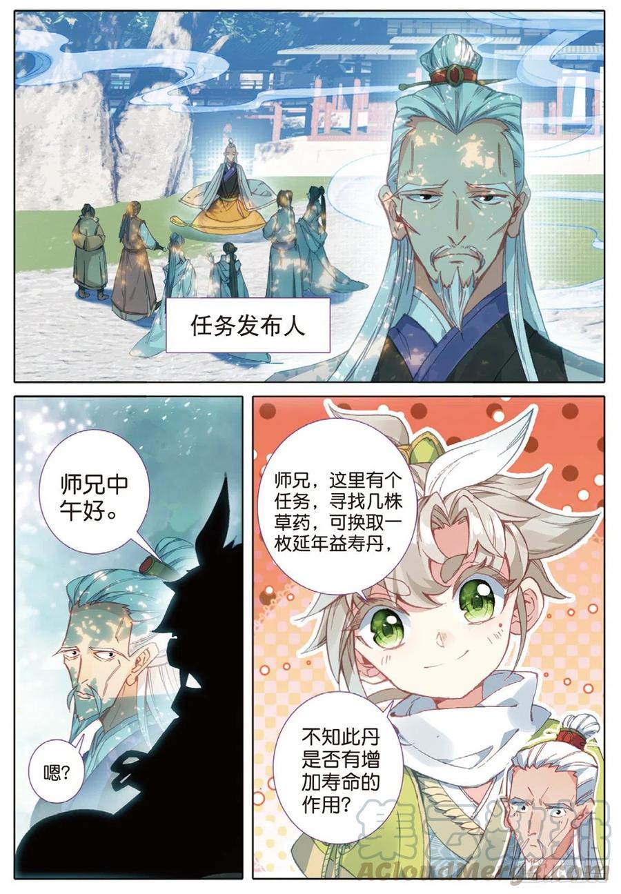 一念永恒8 天之骄子（下）