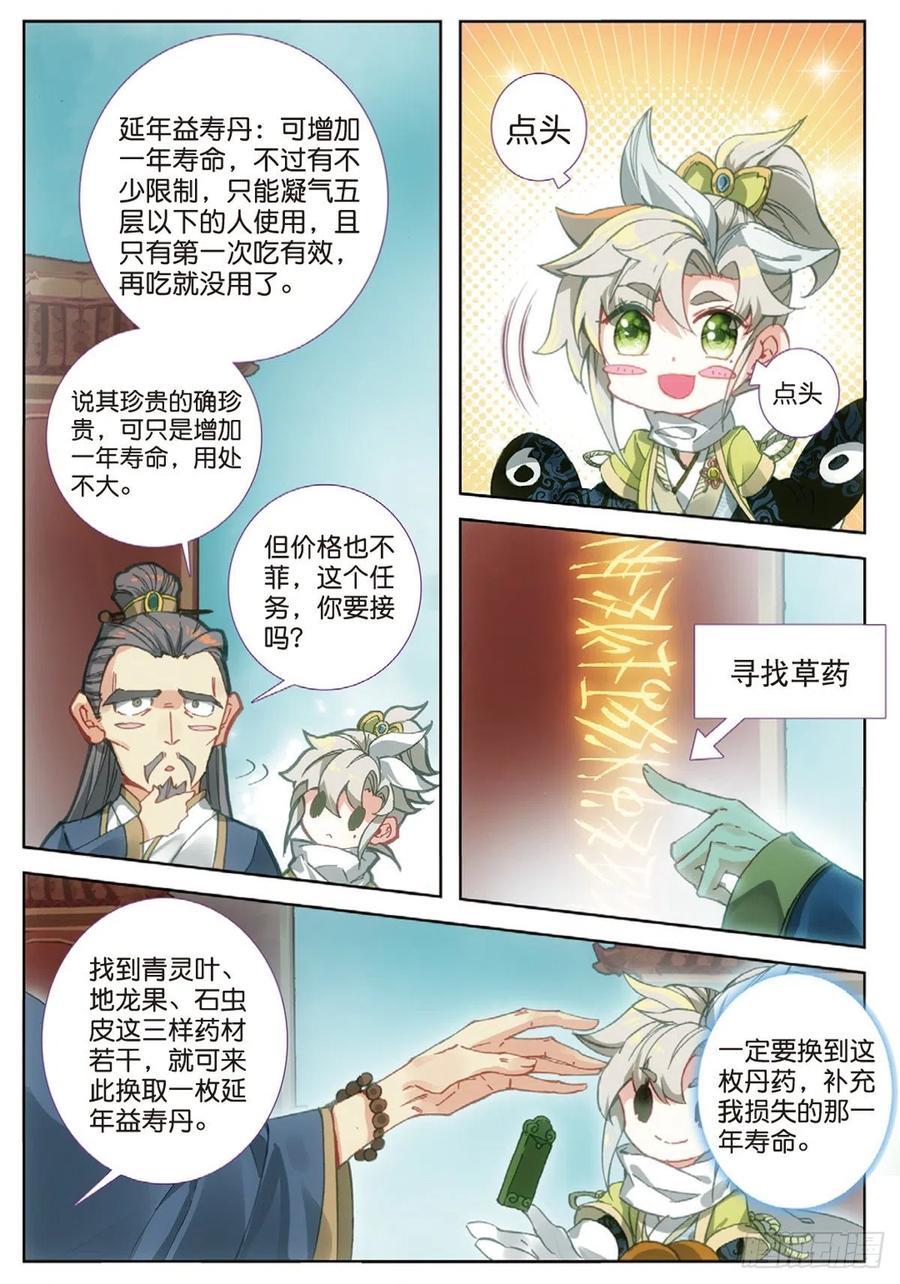 一念永恒8 天之骄子（下）