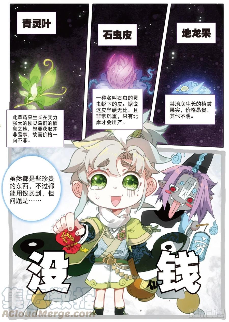 一念永恒8 天之骄子（下）