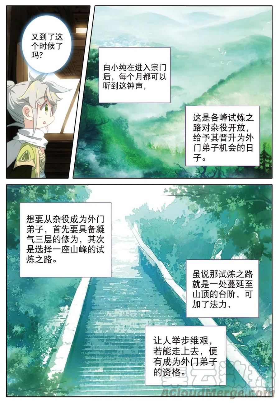 一念永恒8 天之骄子（下）