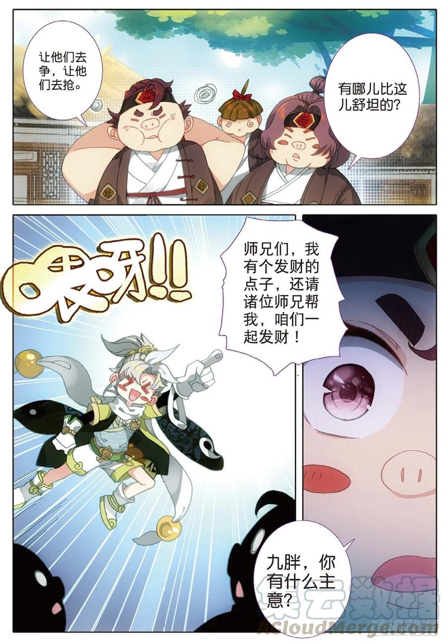 一念永恒8 天之骄子（下）