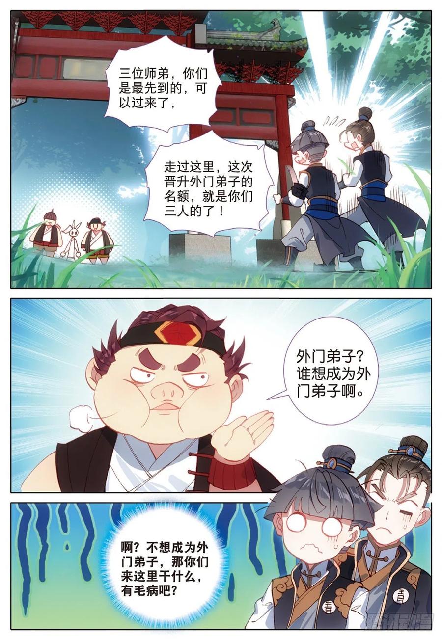一念永恒9 试炼之路（上）