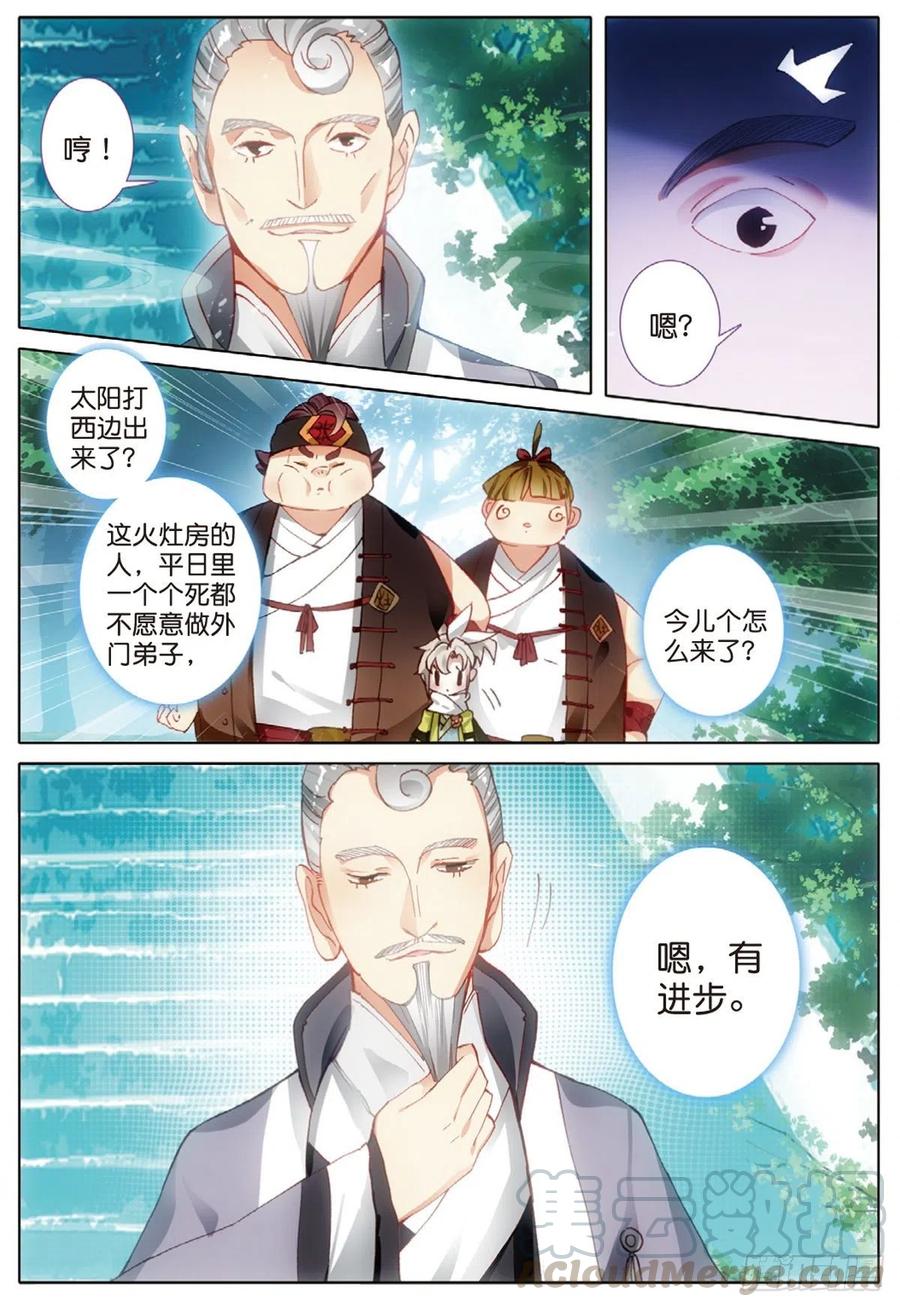 一念永恒9 试炼之路（上）