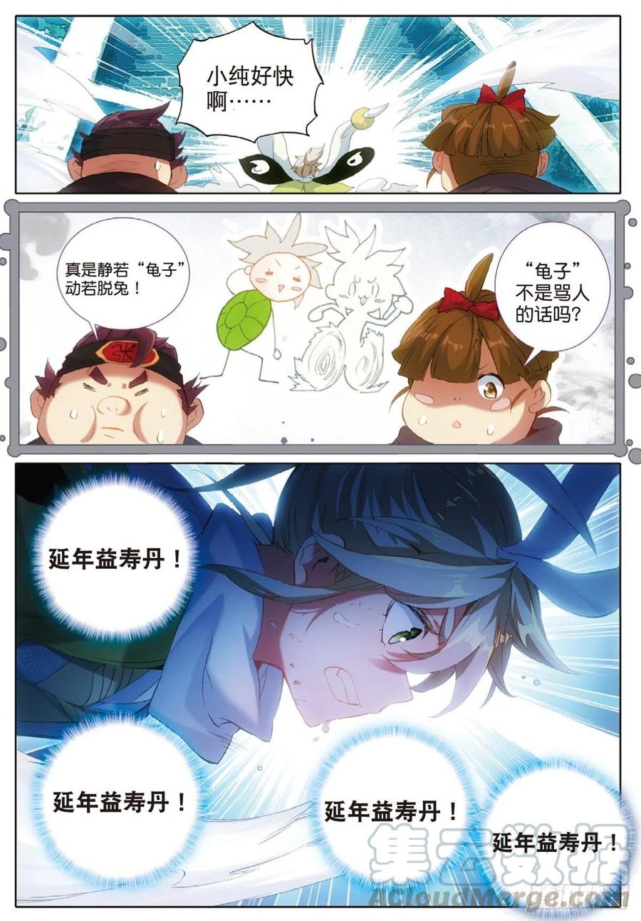 一念永恒9 试炼之路（上）