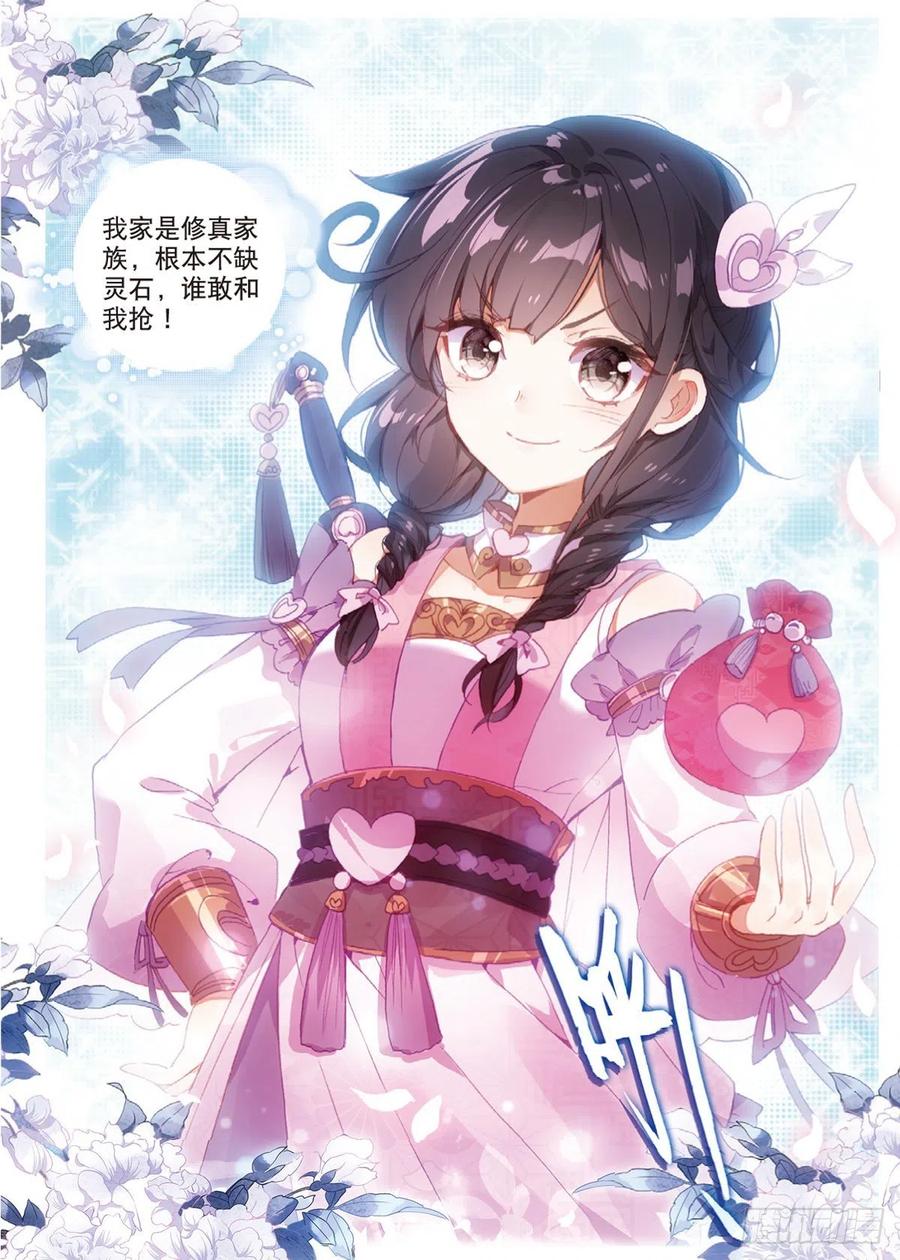 一念永恒9 试炼之路（下）