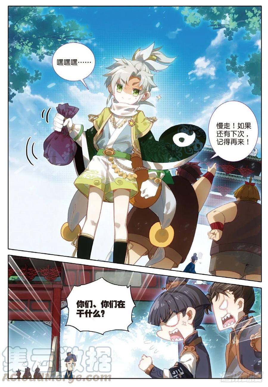 一念永恒9 试炼之路（下）