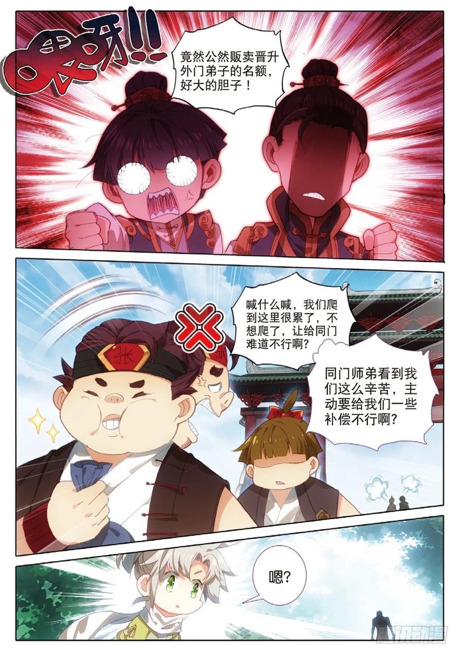 一念永恒9 试炼之路（下）