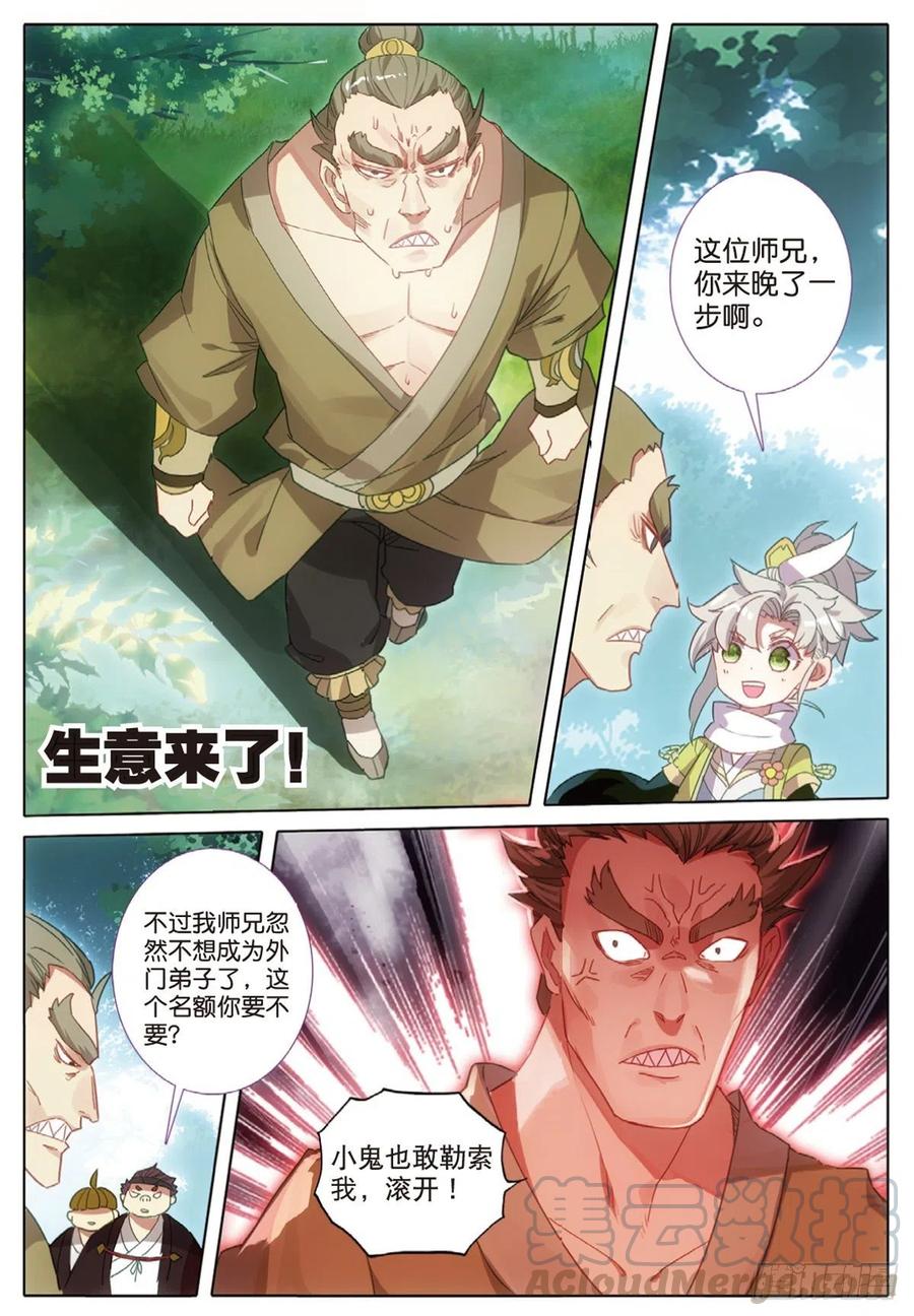 一念永恒9 试炼之路（下）