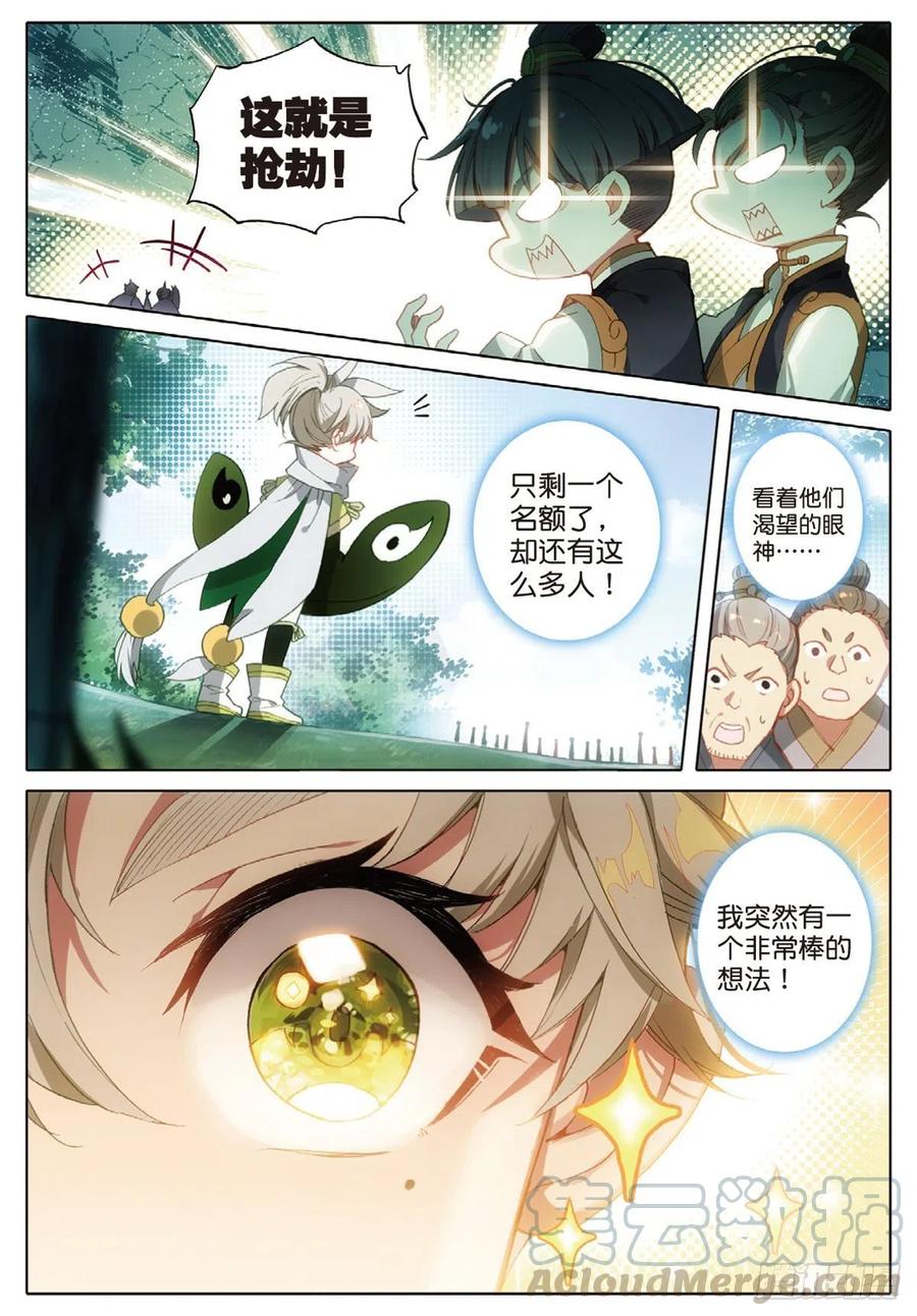 一念永恒9 试炼之路（下）