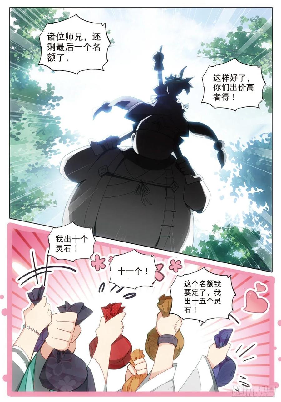 一念永恒9 试炼之路（下）