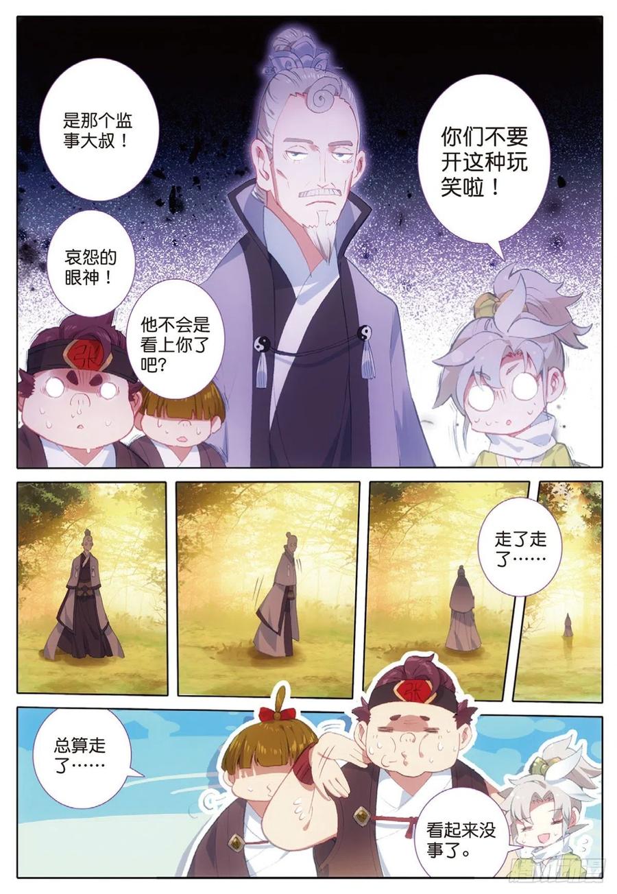 一念永恒10 坦白（上）