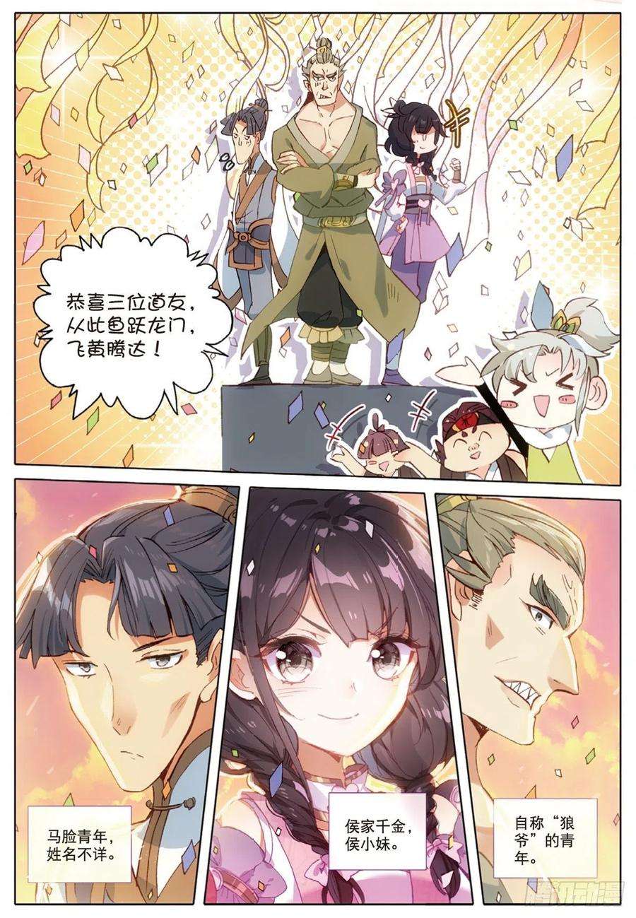 一念永恒10 坦白（上）