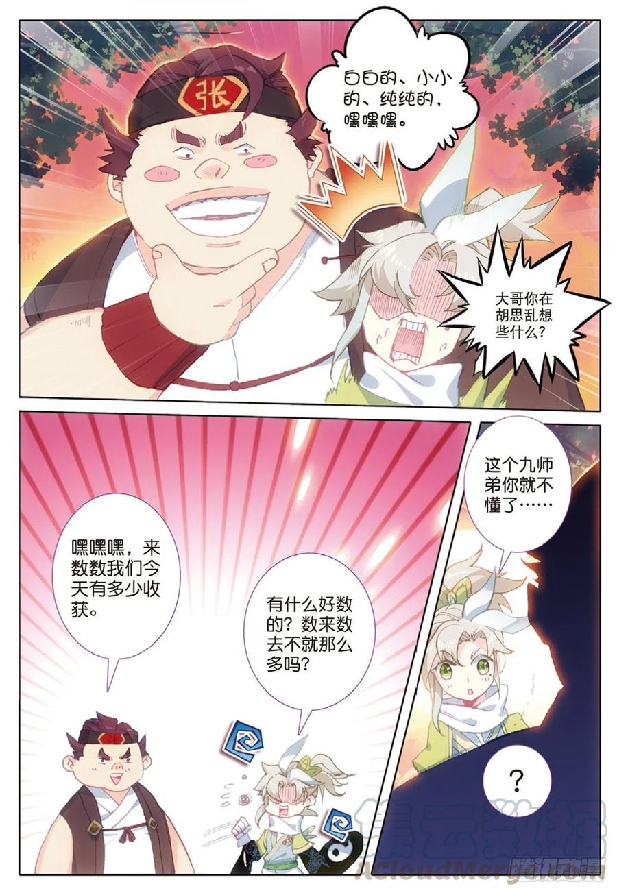 一念永恒10 坦白（上）