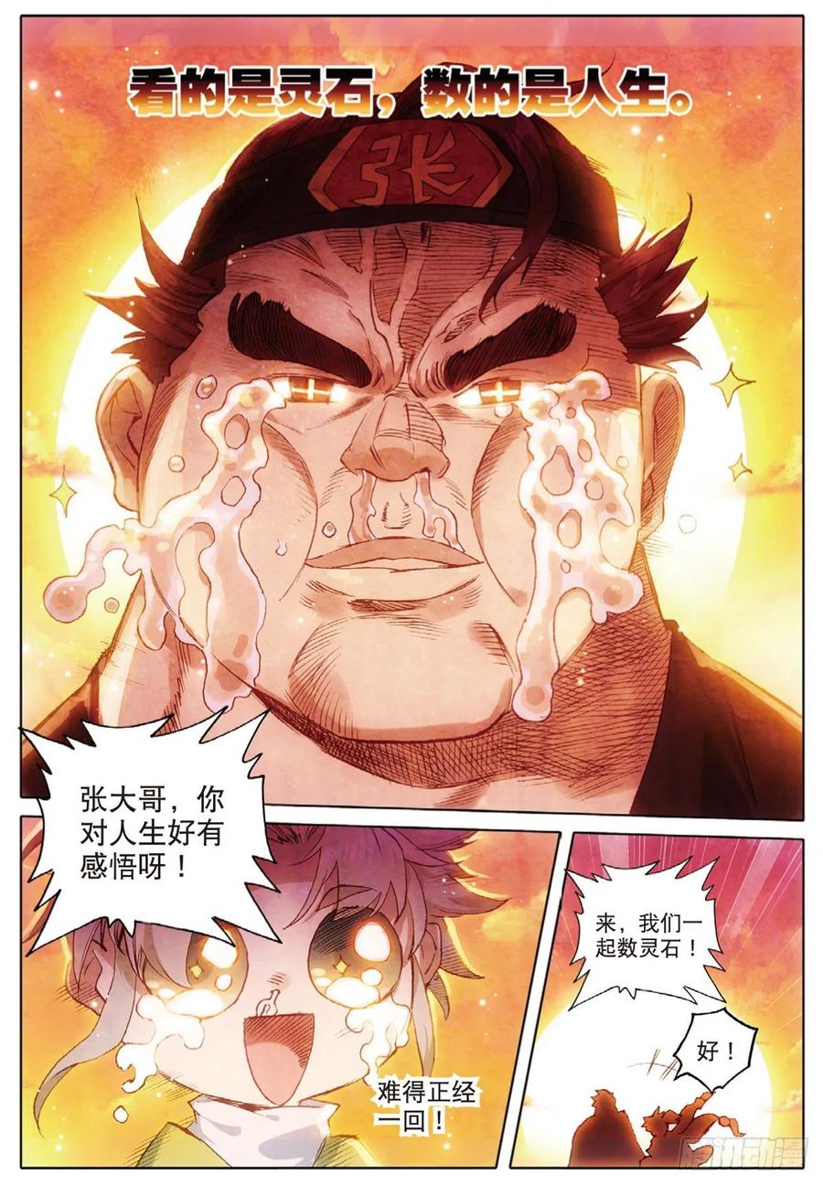 一念永恒10 坦白（上）