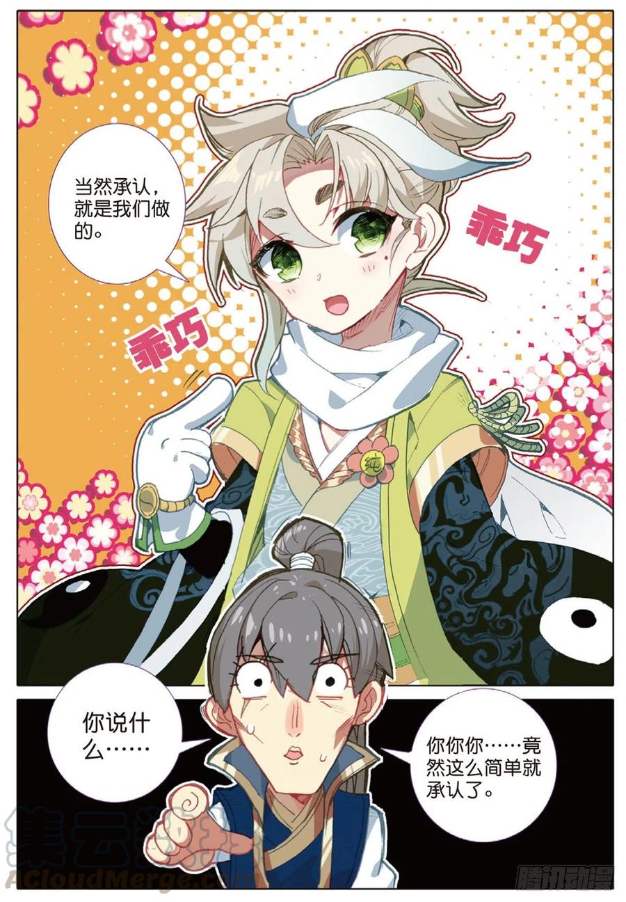一念永恒10 坦白（下）