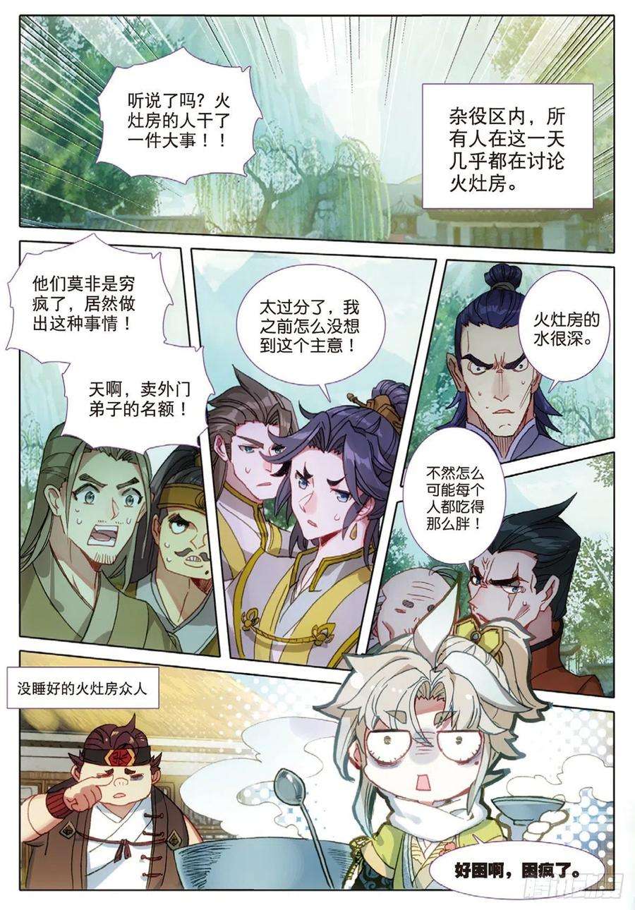 一念永恒10 坦白（下）