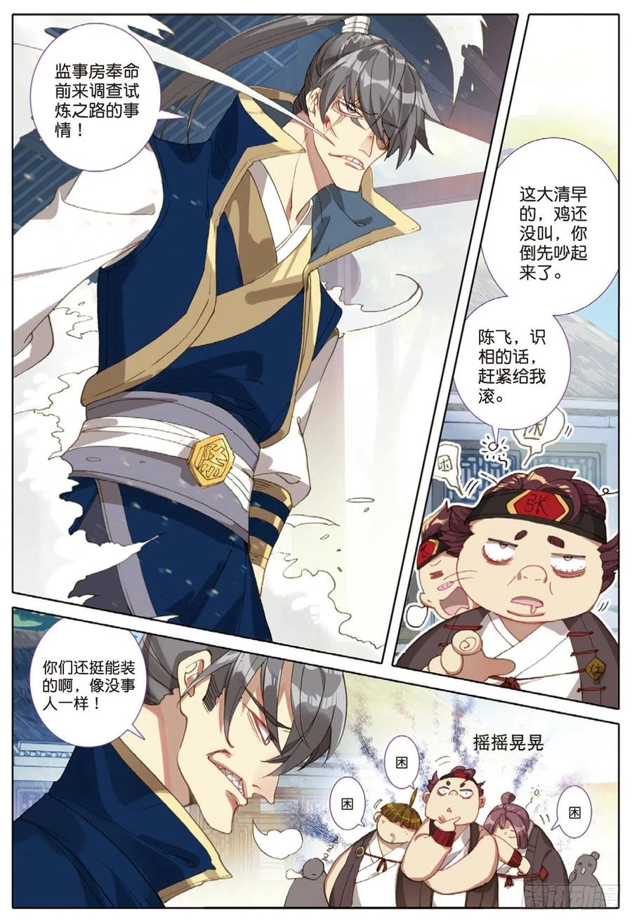 一念永恒10 坦白（下）