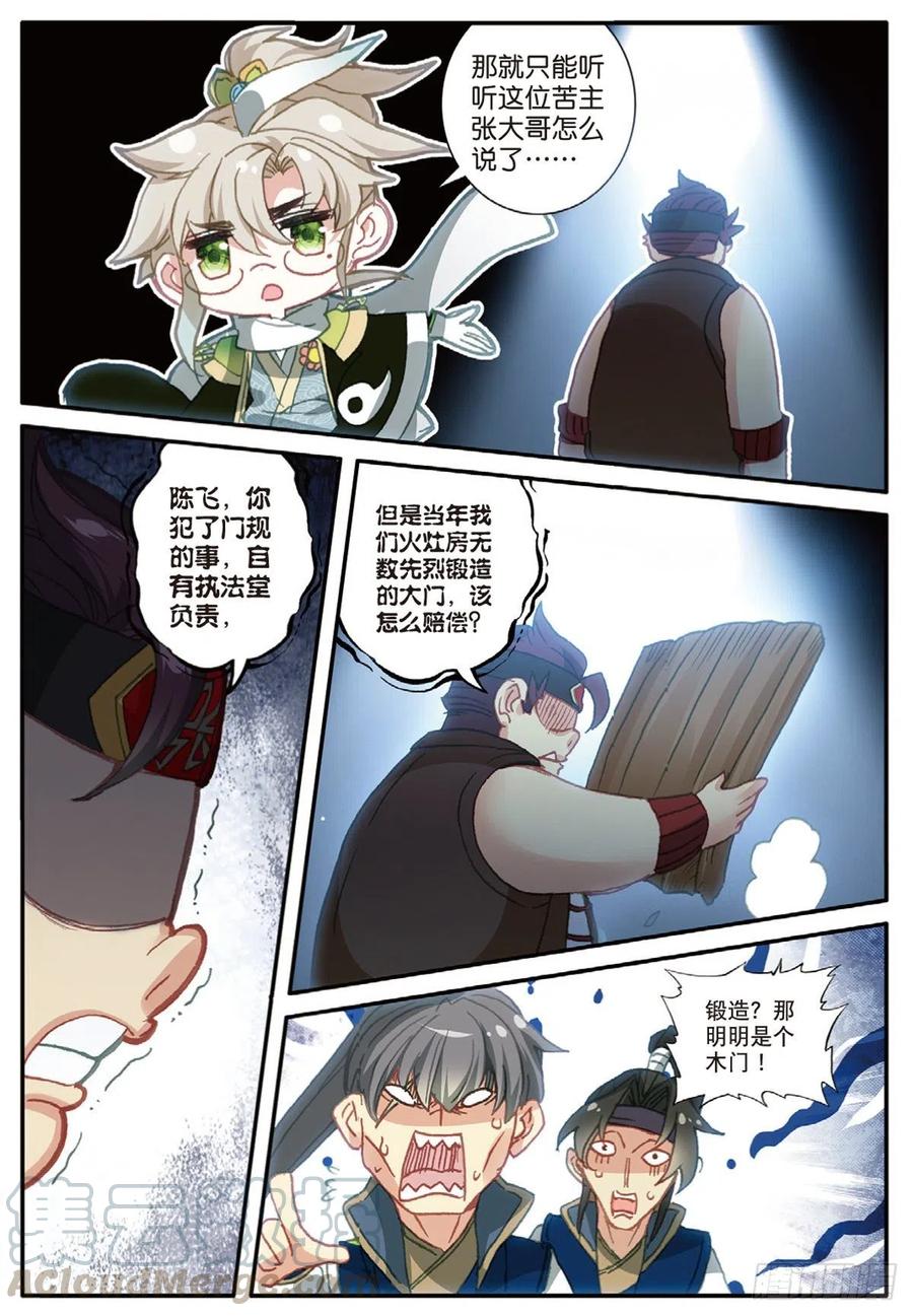 一念永恒11 冲突（上）