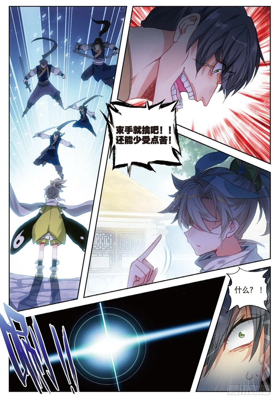 一念永恒11 冲突（上）