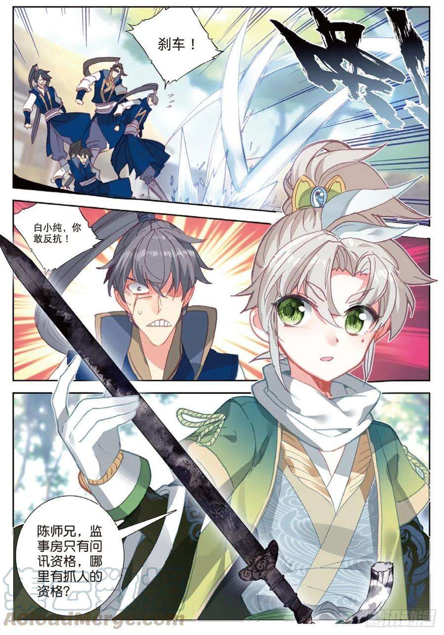 一念永恒11 冲突（上）