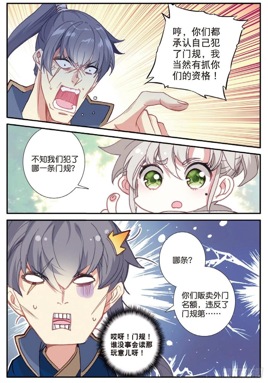 一念永恒11 冲突（上）