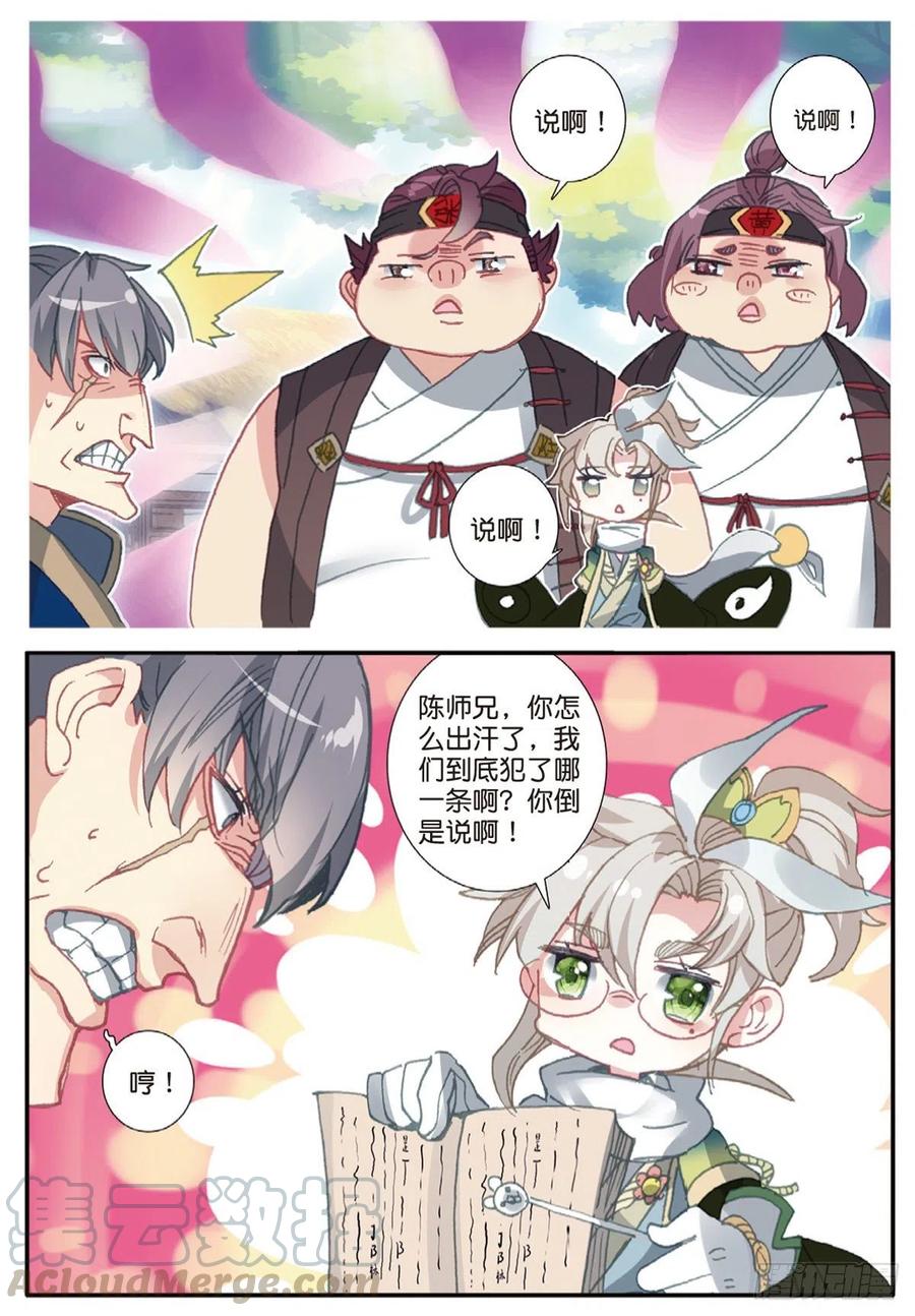 一念永恒11 冲突（上）