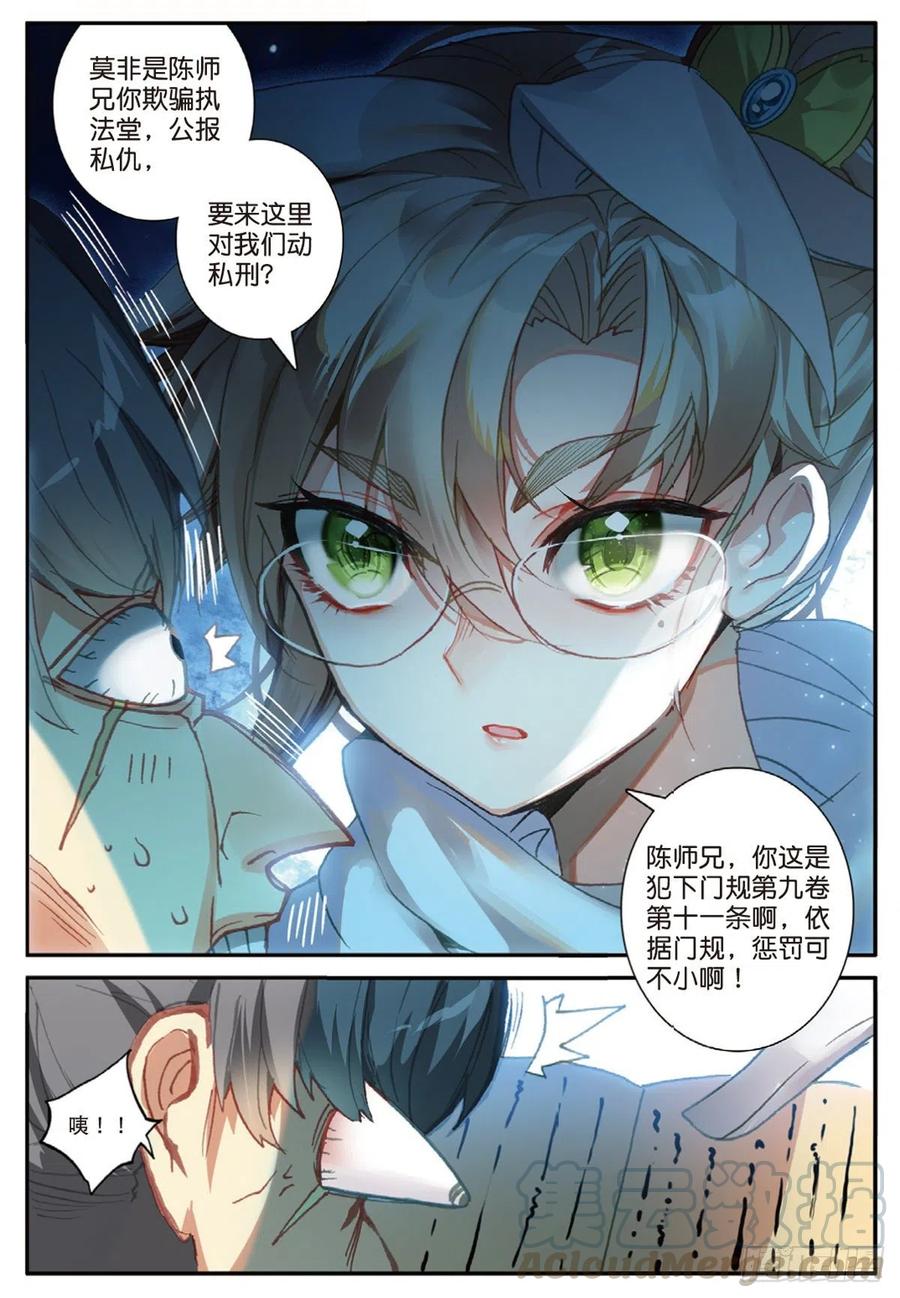 一念永恒11 冲突（上）