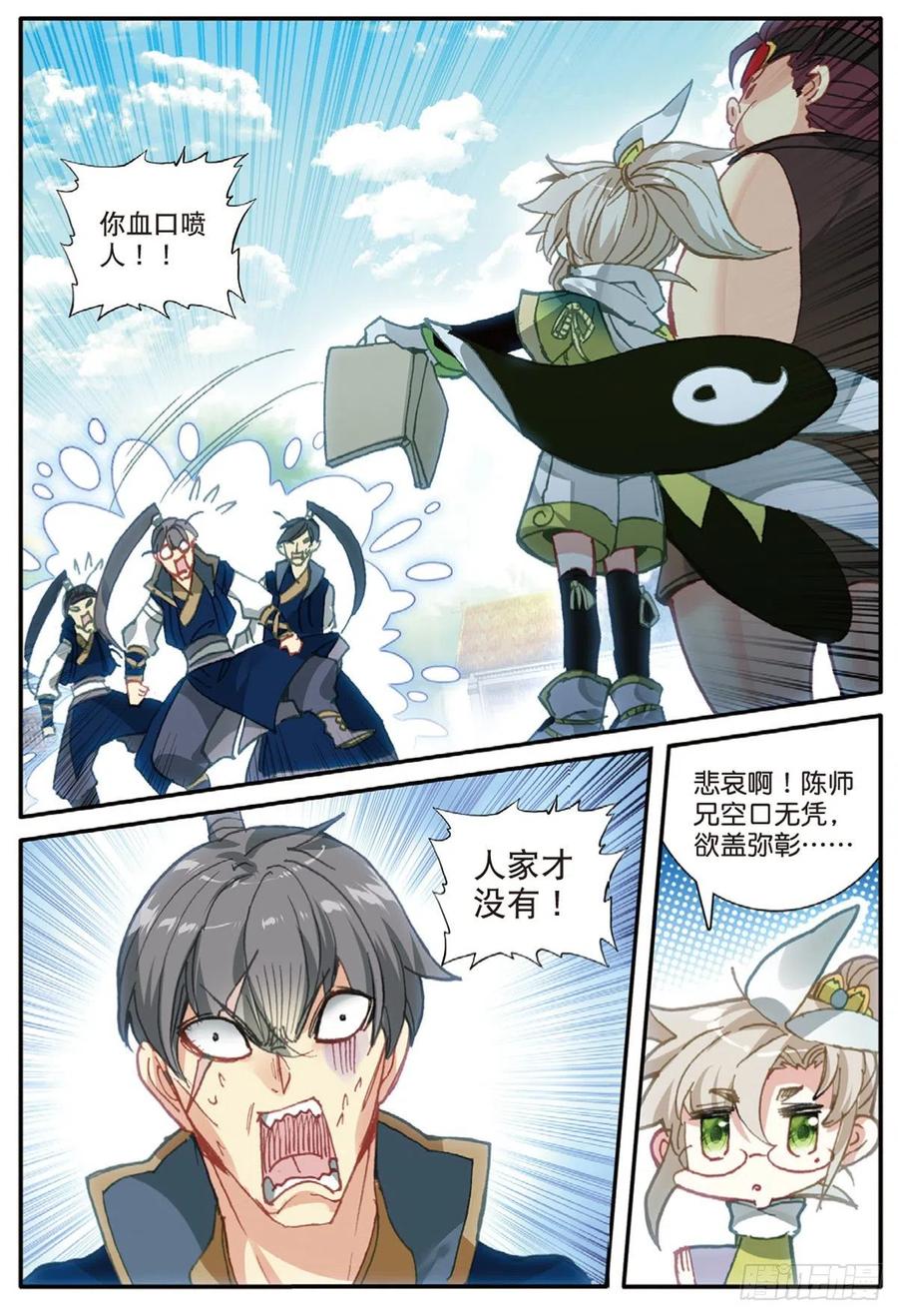 一念永恒11 冲突（上）