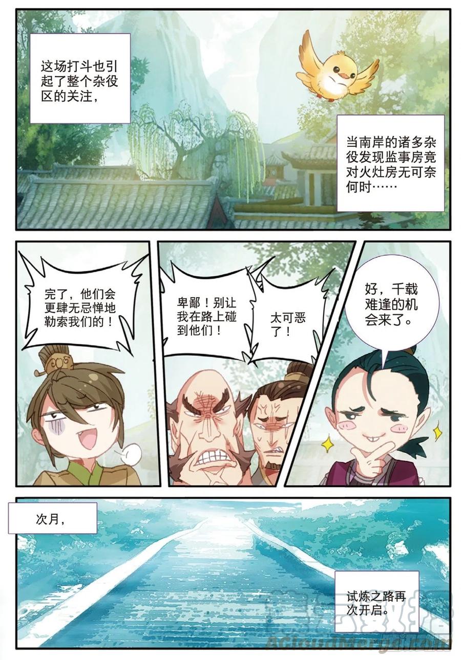 一念永恒11 冲突（下）