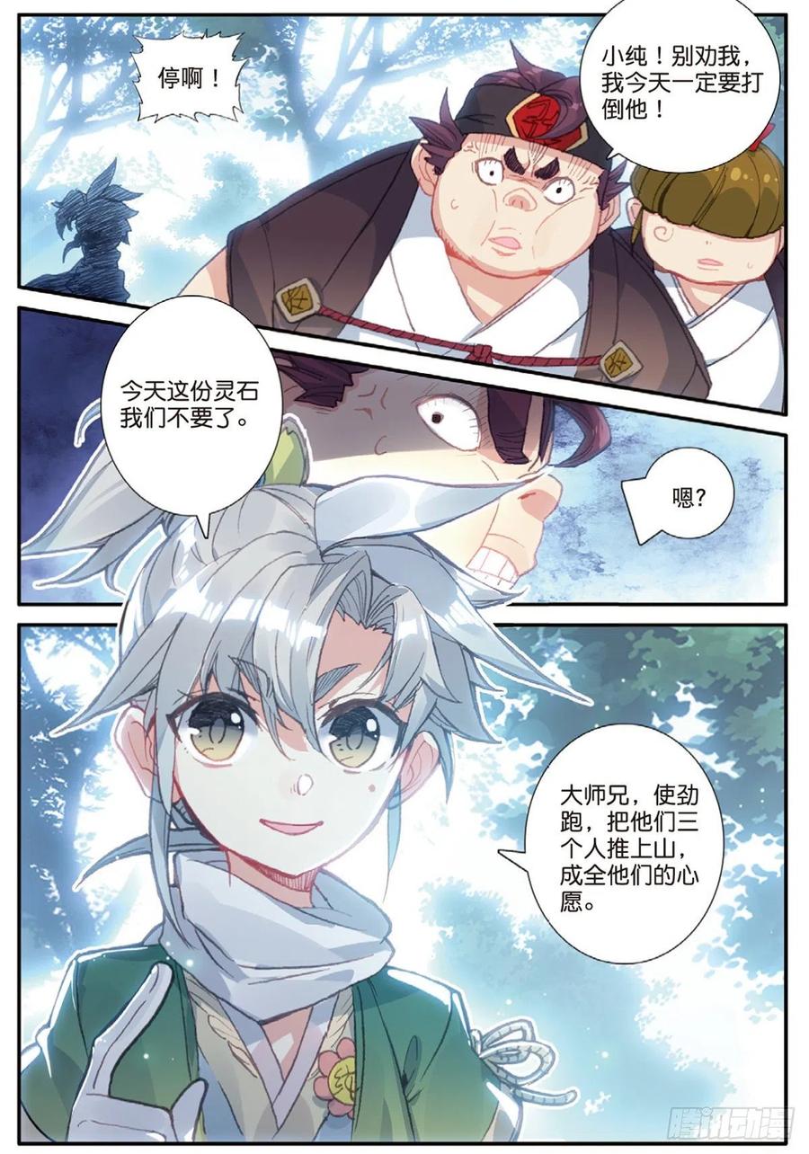 一念永恒12 上山（上）